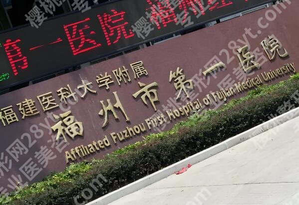 福州乳房再造哪家强？五家公立医院大揭秘