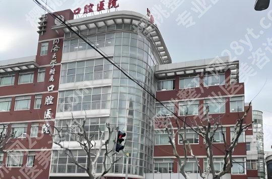 同济大学附属口腔医院和九院哪个好？医院详细介绍！