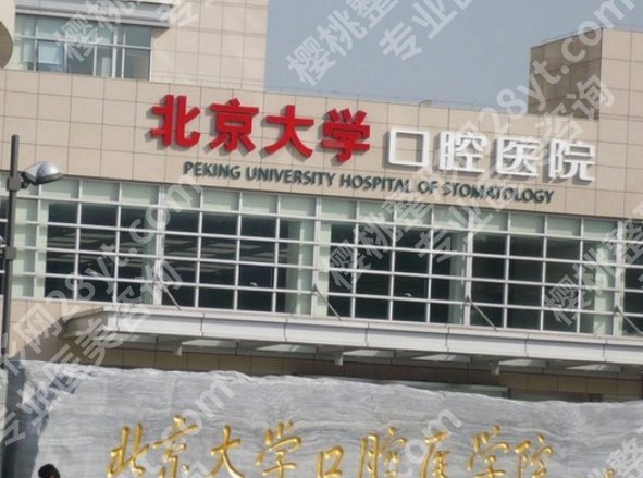 2025北大口腔牙齿矫正怎么样？医院项目技术相当突出！