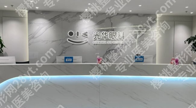 北京光华眼科医院做飞秒手术费用大概多少？医院技术设备先进！