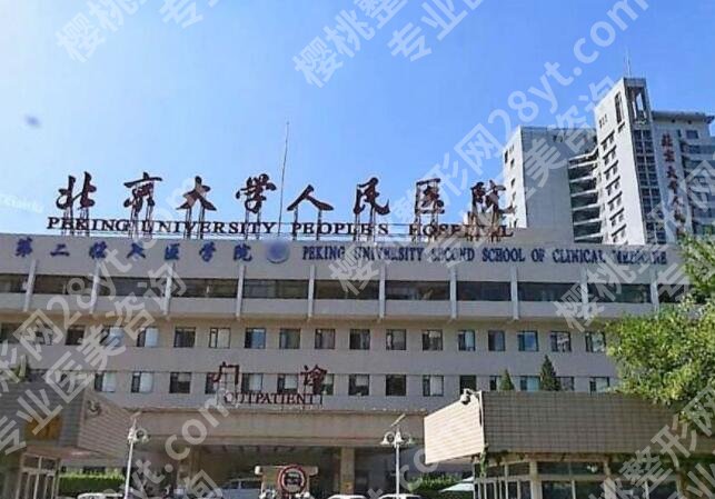 北大医院全飞秒怎么样？医院实力点评|真人案例反馈！