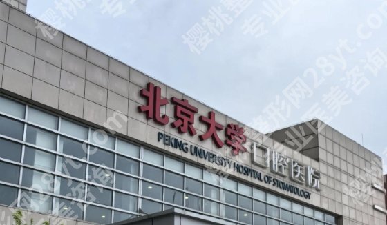 北大医院和深圳人民医院牙科哪个好？基本简介就此告知！
