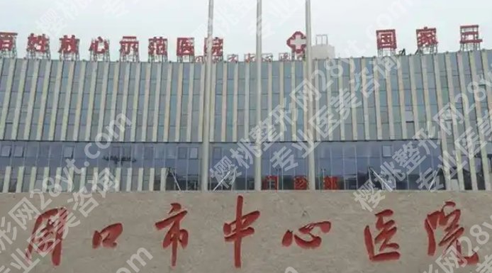周口种牙镶牙哪个医院好？其中周口市中心医院|周口市中医院等都很不错！
