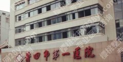 莆田割双眼皮的医院名单曝光了！分享了这几家医院详情信息！