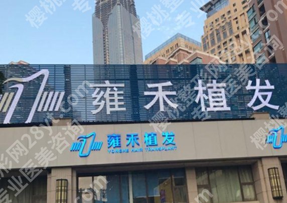 南京植发正规医院排名名单！这些医院都是实力上榜的机构！一起来看看吧