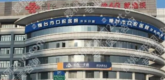 烟台种植牙哪里便宜？烟台山医院|烟台毓璜顶医院|烟台市口腔等医院都很不错！