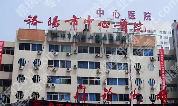 洛阳割双眼皮医院排名2025年曝光了!基本简介基础告知！