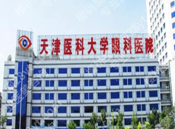 天津医科大学眼科医院飞秒手术多少钱？项目收费细节揭晓！