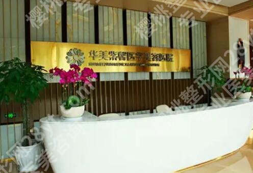 成都画美和华美是一家吗？两家医院实力口碑评比！