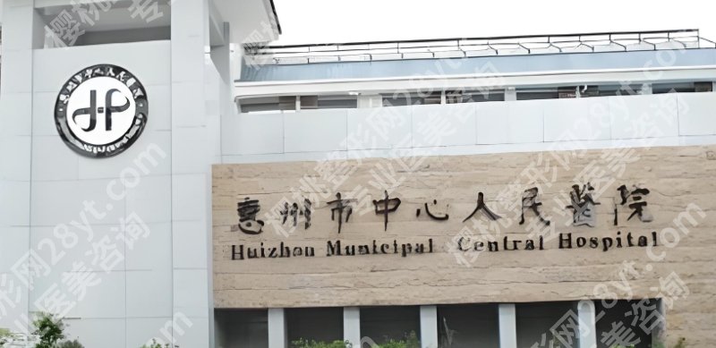 惠州牙齿种植费用如何？医院技术靠谱且积累了很不错的客户口碑！