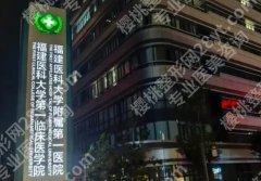 福州唇部整形医院排行榜10强！医院具体详细介绍！