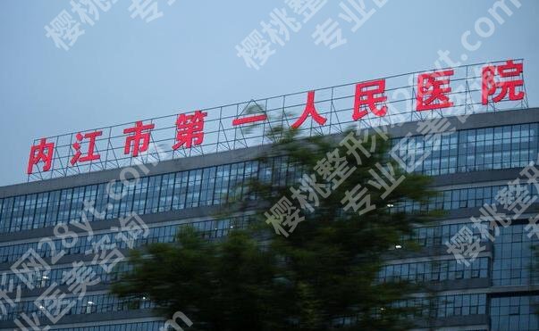 内江第一人民医院吸脂多少钱？参考范围在12525元起，热门医生介绍