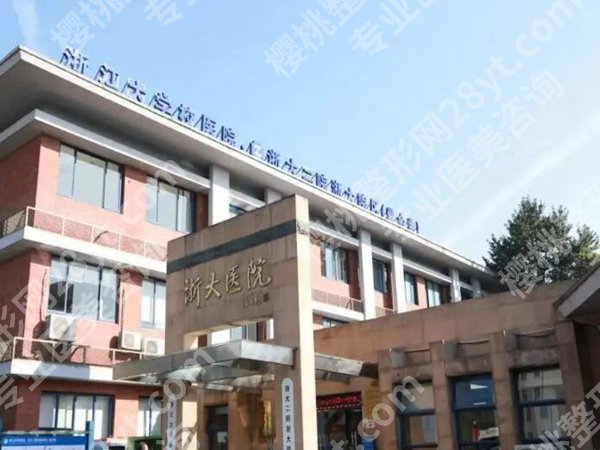 浙大二院(浙医二院)做鼻子多少钱？鼻子部分费用明细曝光，赶紧来看