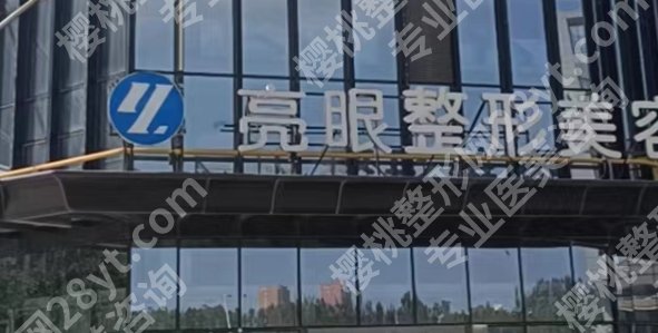 郑州亮眼贾亮医生收费标准更新！医生技术及价目表附上！