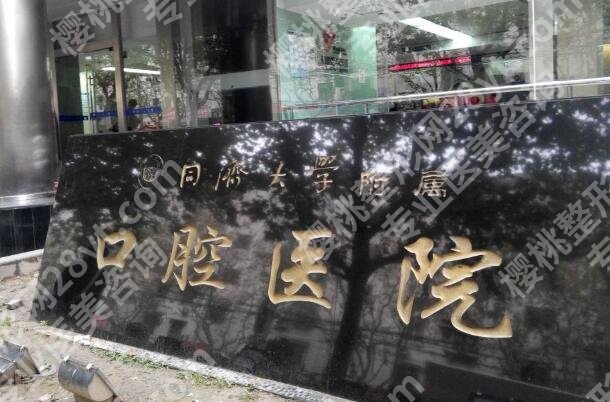 上海口腔医院排名有哪些？严选这几家医院上榜