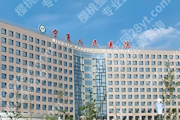宁夏人民医院眼科医院专家如何？科室资料+医生简介公布