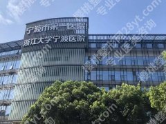 宁波整形医院排名前十如何？这10家医院简介揭晓