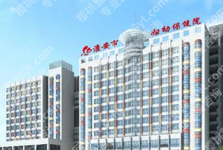 淮安市妇幼保健院激光美容科，皮肤问题不求人，激光项目真香报告