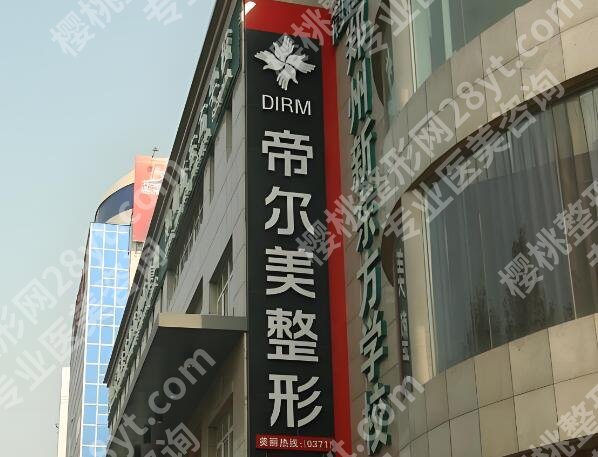 郑州整形医院前十名有哪些？分享其中五家医院简介优选