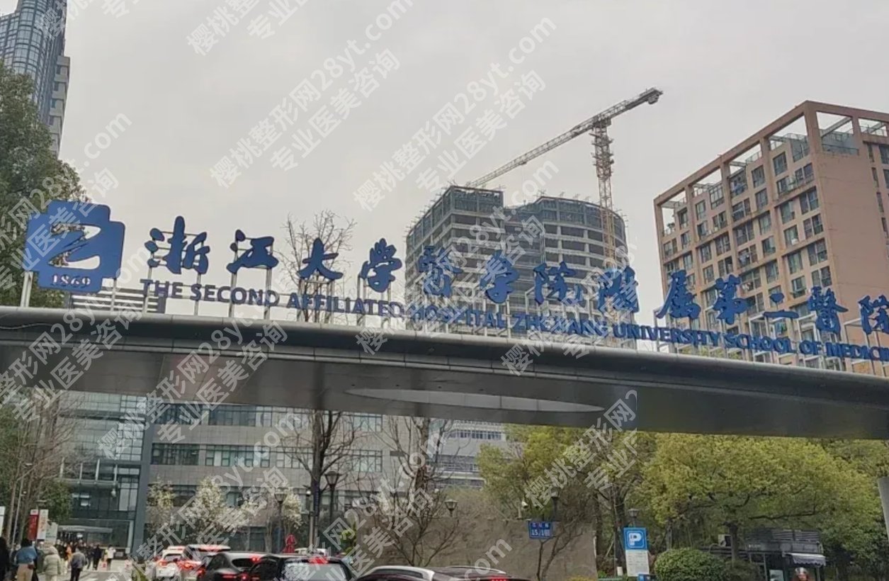 浙二整形美容科价目，从微调到大改造，账单跨度到底有多大？