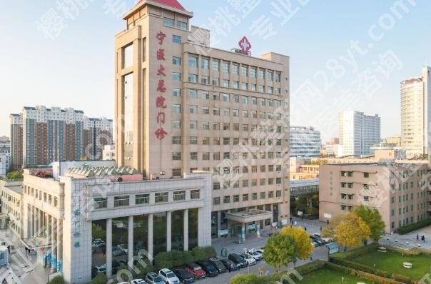 宁夏医科大学总医院整形美容科主任实力如何？擅长项目+预约方式，变美参考