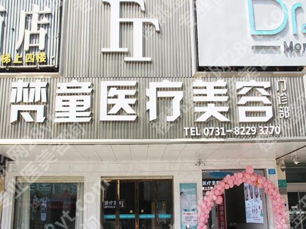 长沙梵童医疗美容医院抽脂怎么样？价格+真实案例全攻略来袭