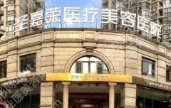 北京圣嘉荣价格表贵吗？曝光费用明细一目了然