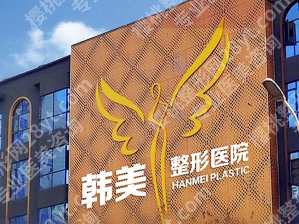 南充韩美整形美容医院现在有哪些医生？医生阵容这里曝光了