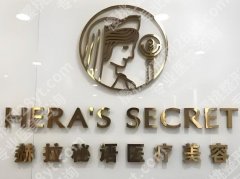成都赫拉臻颜医疗美容怎么样？在成都地区的影响力较高
