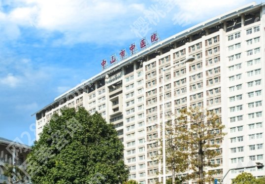 中山市中医院美容科怎样？收费透明吗？技术硬核吗？体验者的真实感受