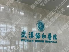 武汉协和冯晓玲坐诊时间是什么时候？医生技术介绍+案例过程，找她看诊不跑空