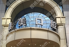 北京十大私立口腔医院排名有哪些？速收藏这10家医介绍，看牙不迷路