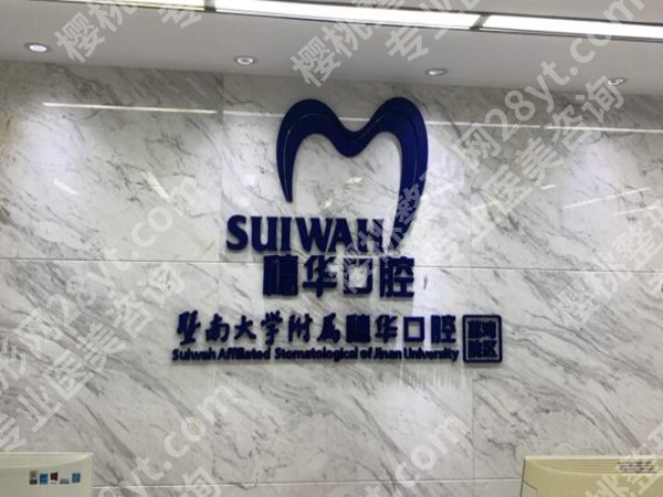 广州穗华口腔医院都在什么地方？地址汇总，看牙再也不跑空