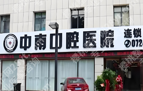 永州市正规牙科医院有哪些？盘点几家热门医院名单