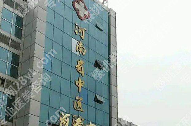 河南省中医院医美价格表,做医美别盲目|价格表帮你避坑