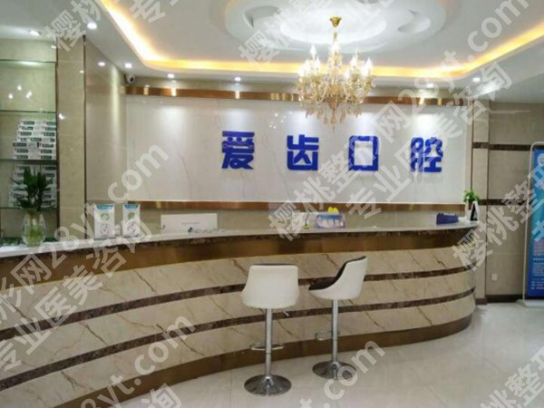 爱齿口腔怎么样？实力医生+案例过程速看