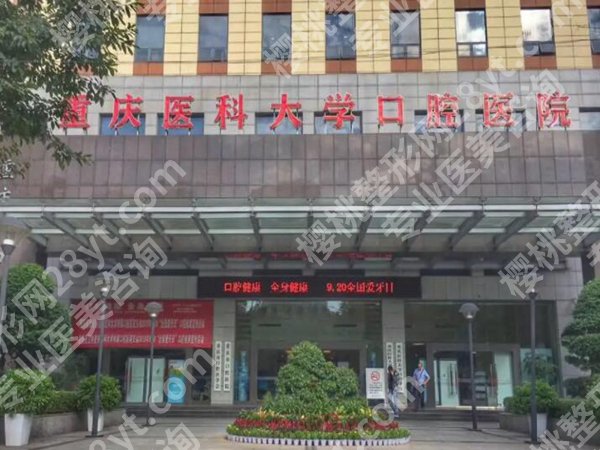 重医口腔种植价格表一览，费用详情+科室简介+口腔医生优选