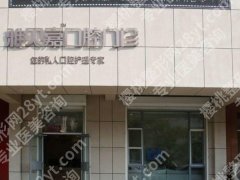 长春雅贝嘉口腔门诊种牙多少钱？揭晓医院资料+收费标准来袭