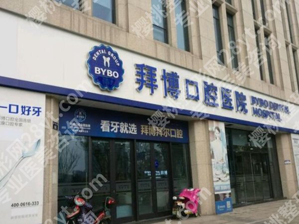 东莞拜博口腔医院怎么样？汇聚了多个技术优的口腔专家