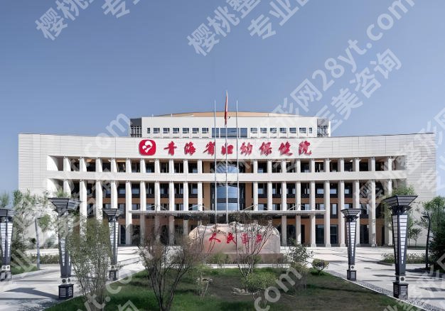 青海省妇幼保健院激光去鲜红斑痣怎么样？有着专业的医生来进行操作的