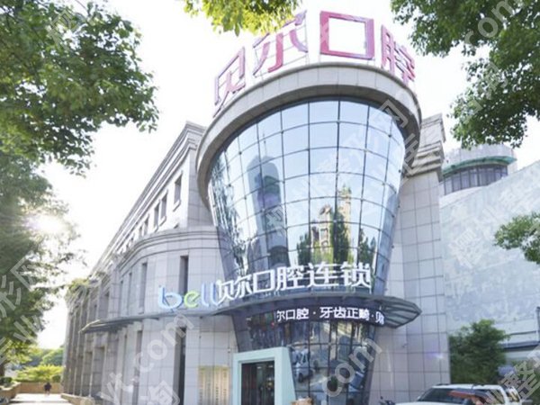 郑州贝尔口腔怎么样？正规吗？看看资质，口腔医生信息，案例详情