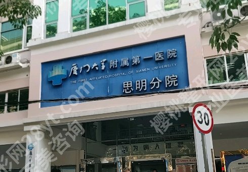 厦门第一医院思明分院医美价格，小打小闹不如一次看全，预算党必收的医美情报站！