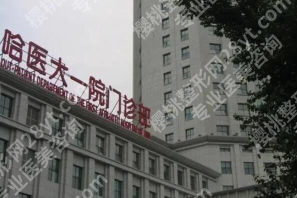 哈尔滨医大医美注射瘦腿怎么样？填充方案和医院背景分析