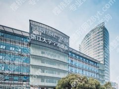 宁波医美医院哪个好？盘点这几家医院，选对医院颜值起飞