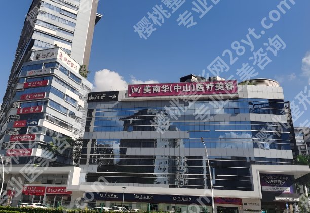 中山美南华美容医院怎么样？真香测评医院实力，不要错过