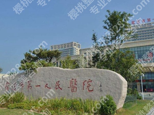 宿迁人民医院双眼皮项目真实测评：价格/效果/坑点全扒透