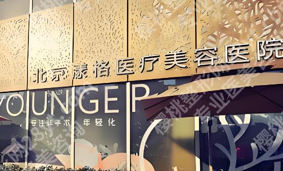 北京漾格医美瘦腿技术如何？快看这波操作，让‘小粗腿’逆袭有思路！