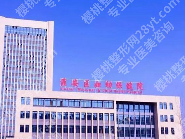 淮安市妇幼保健院割双眼皮怎么样？从医院资质、手术方式、案例来看