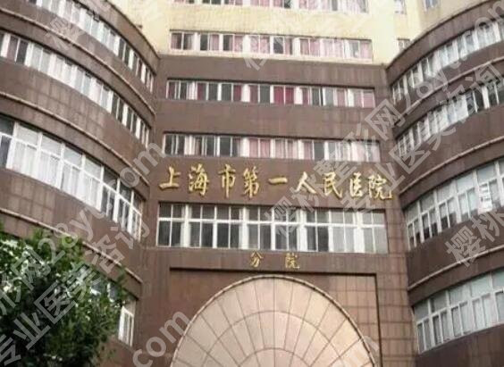 上海第一人民医院去疤痕多少钱？2025收费标准更新！