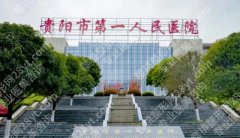 贵阳地包天矫正哪个医院好些？省人民医院等5家口腔科实力测评，含价格